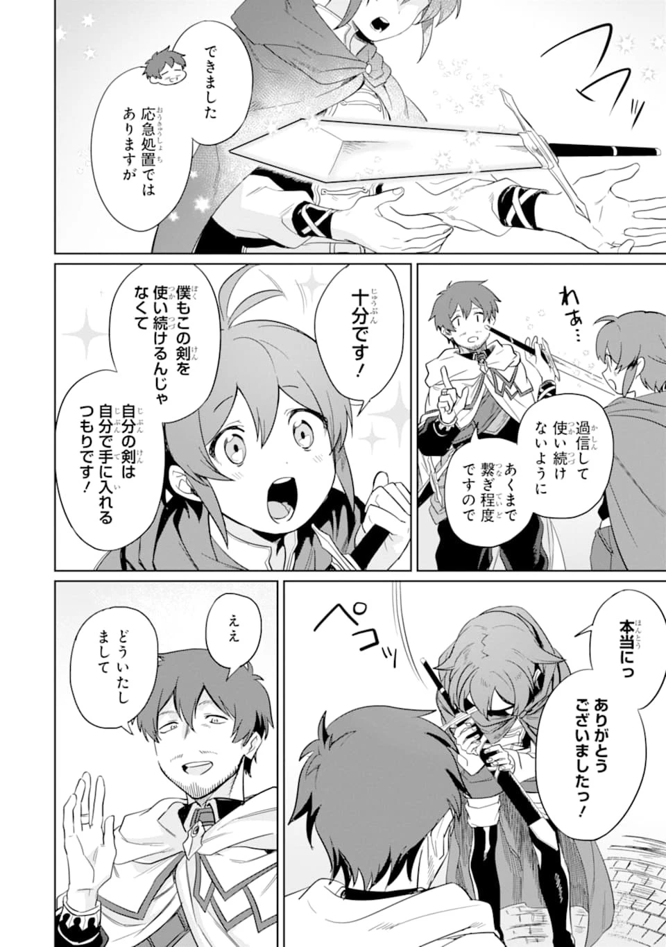 アラフォー賢者の異世界生活日記 ～気ままな異世界教師ライフ～ 第10話 - 26