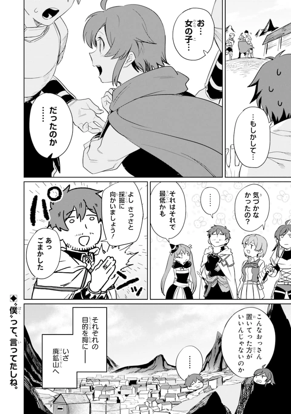 アラフォー賢者の異世界生活日記 ～気ままな異世界教師ライフ～ 第10話 - 28