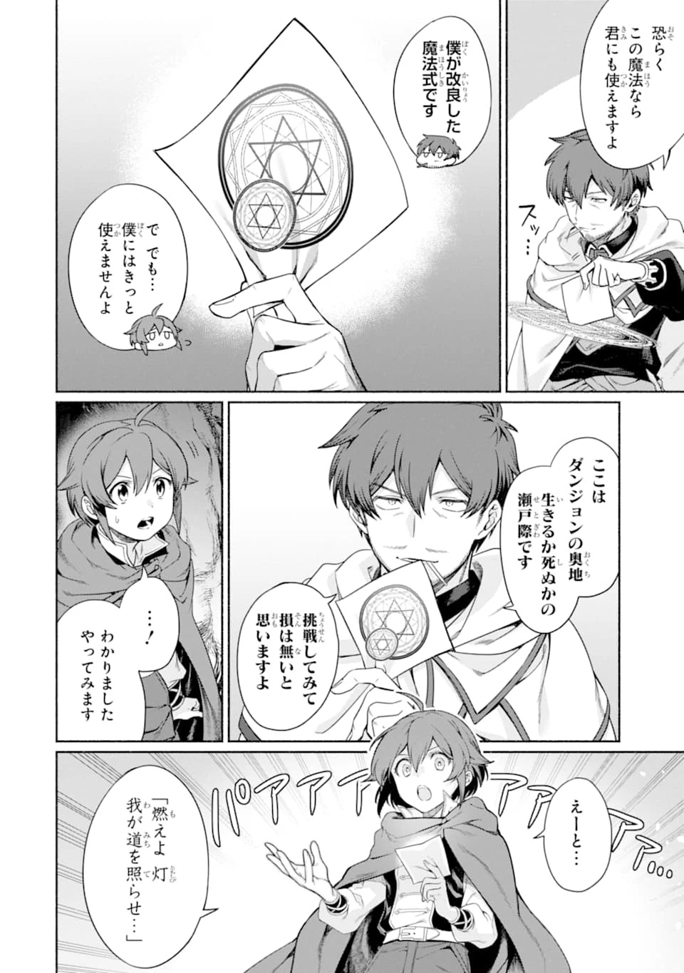 アラフォー賢者の異世界生活日記 ～気ままな異世界教師ライフ～ 第12話 - 4