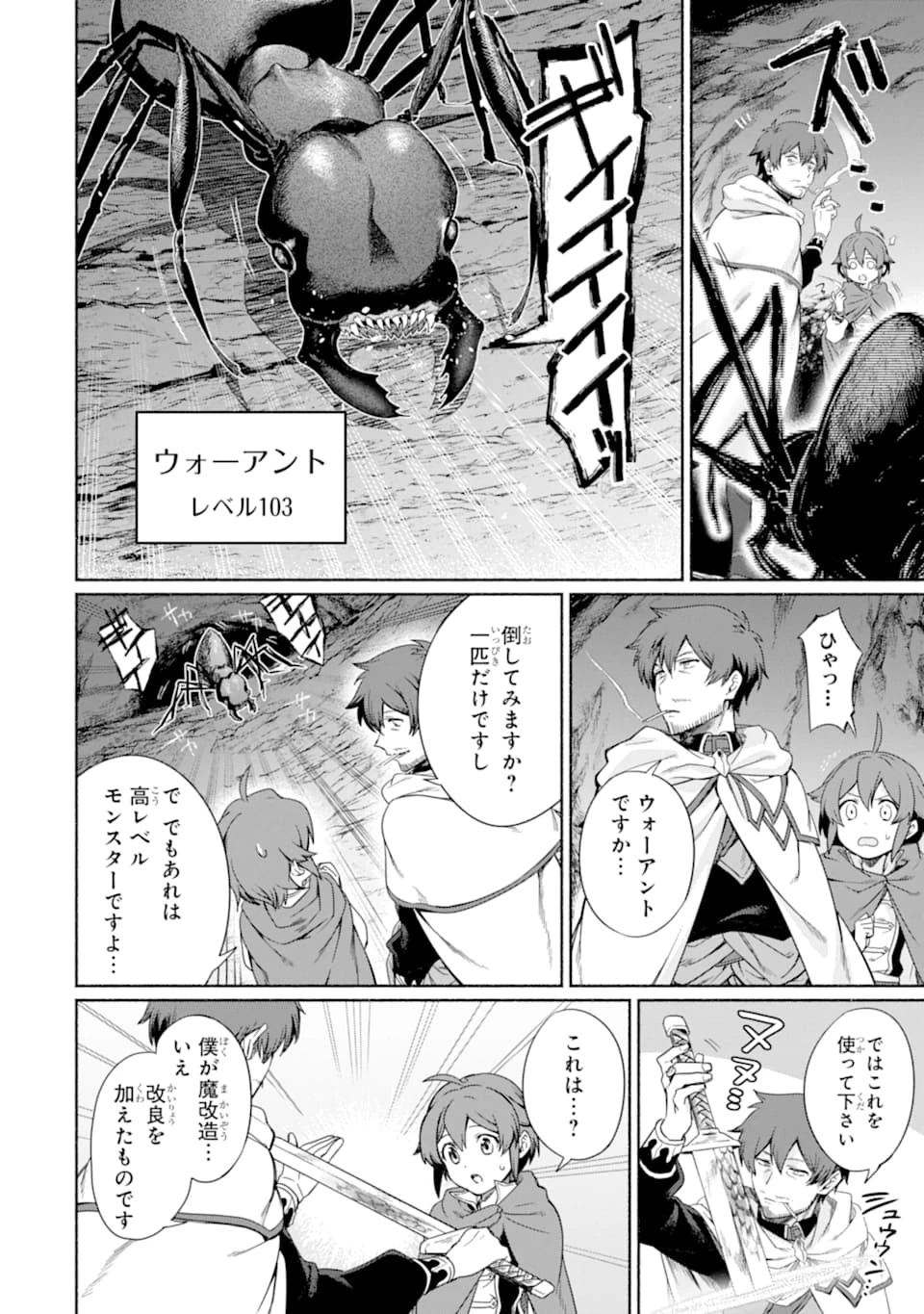 アラフォー賢者の異世界生活日記 ～気ままな異世界教師ライフ～ 第12話 - 6