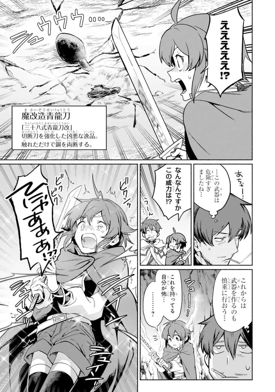 アラフォー賢者の異世界生活日記 ～気ままな異世界教師ライフ～ 第12話 - 9