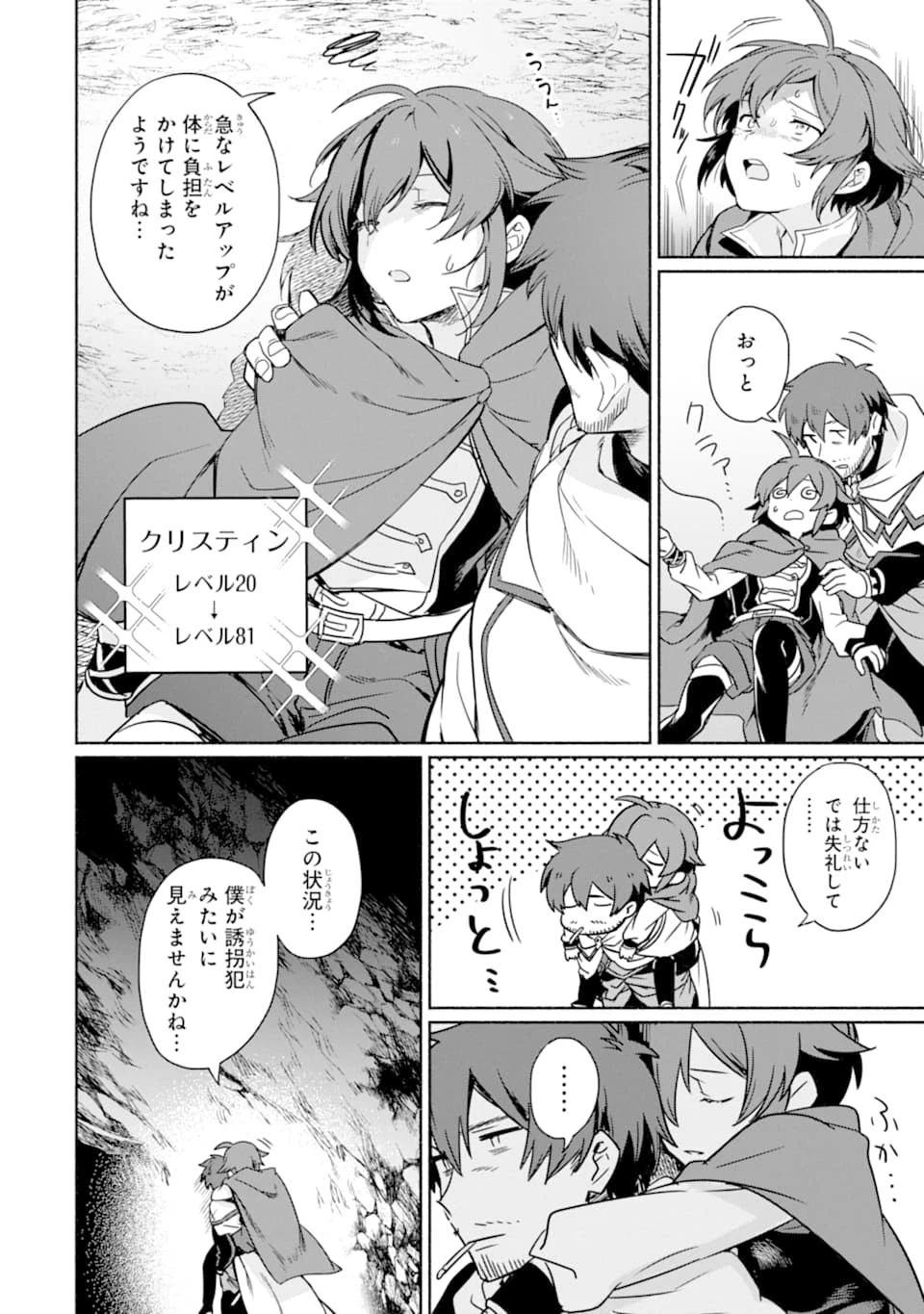 アラフォー賢者の異世界生活日記 ～気ままな異世界教師ライフ～ 第12話 - 10