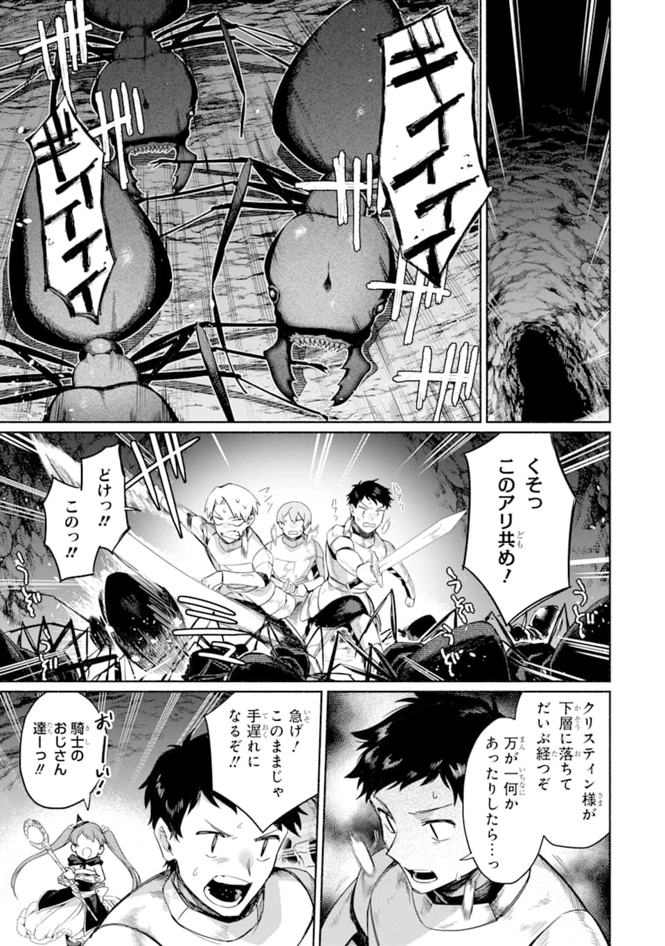 アラフォー賢者の異世界生活日記 ～気ままな異世界教師ライフ～ 第12話 - 11