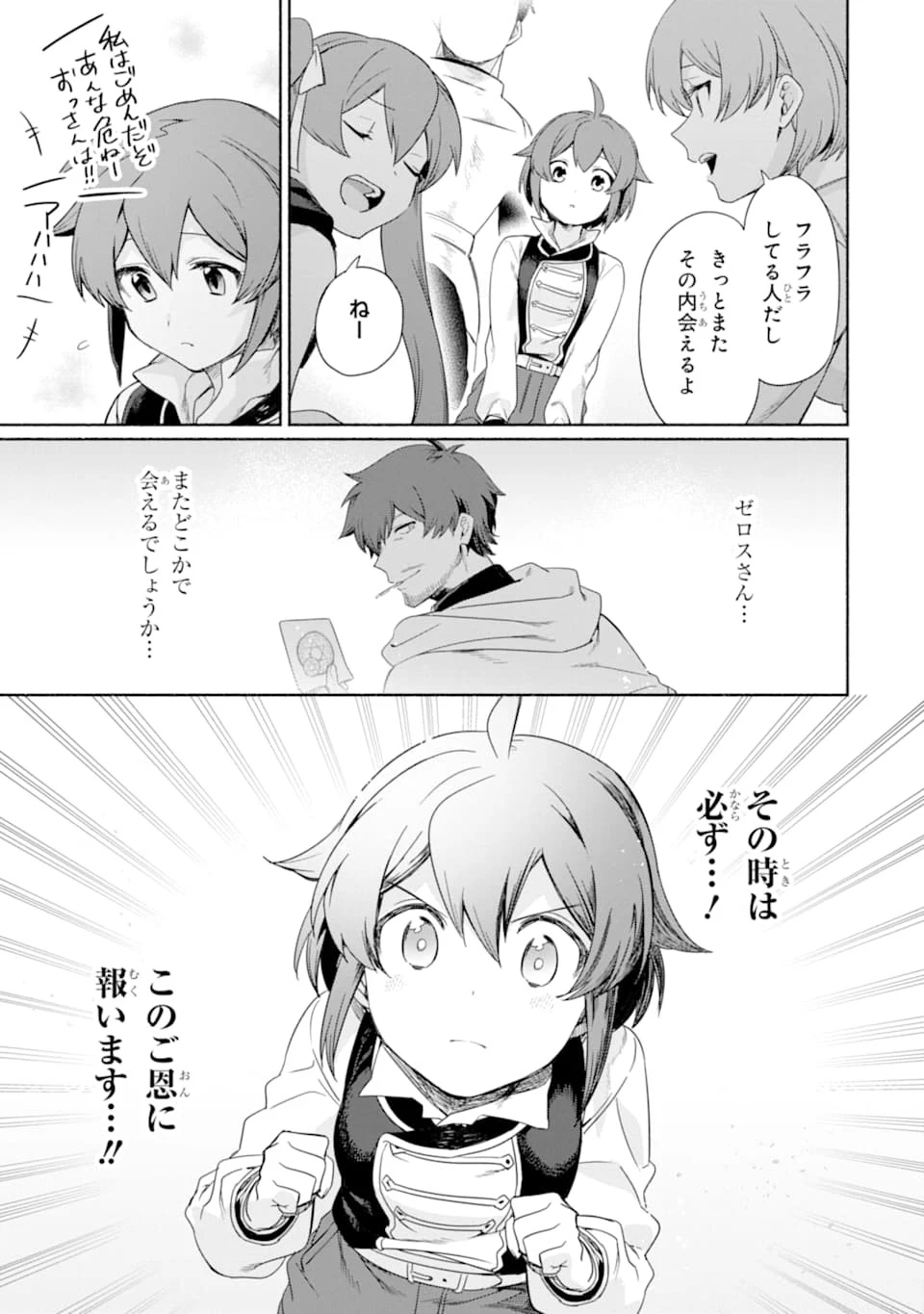 アラフォー賢者の異世界生活日記 ～気ままな異世界教師ライフ～ 第12話 - 19