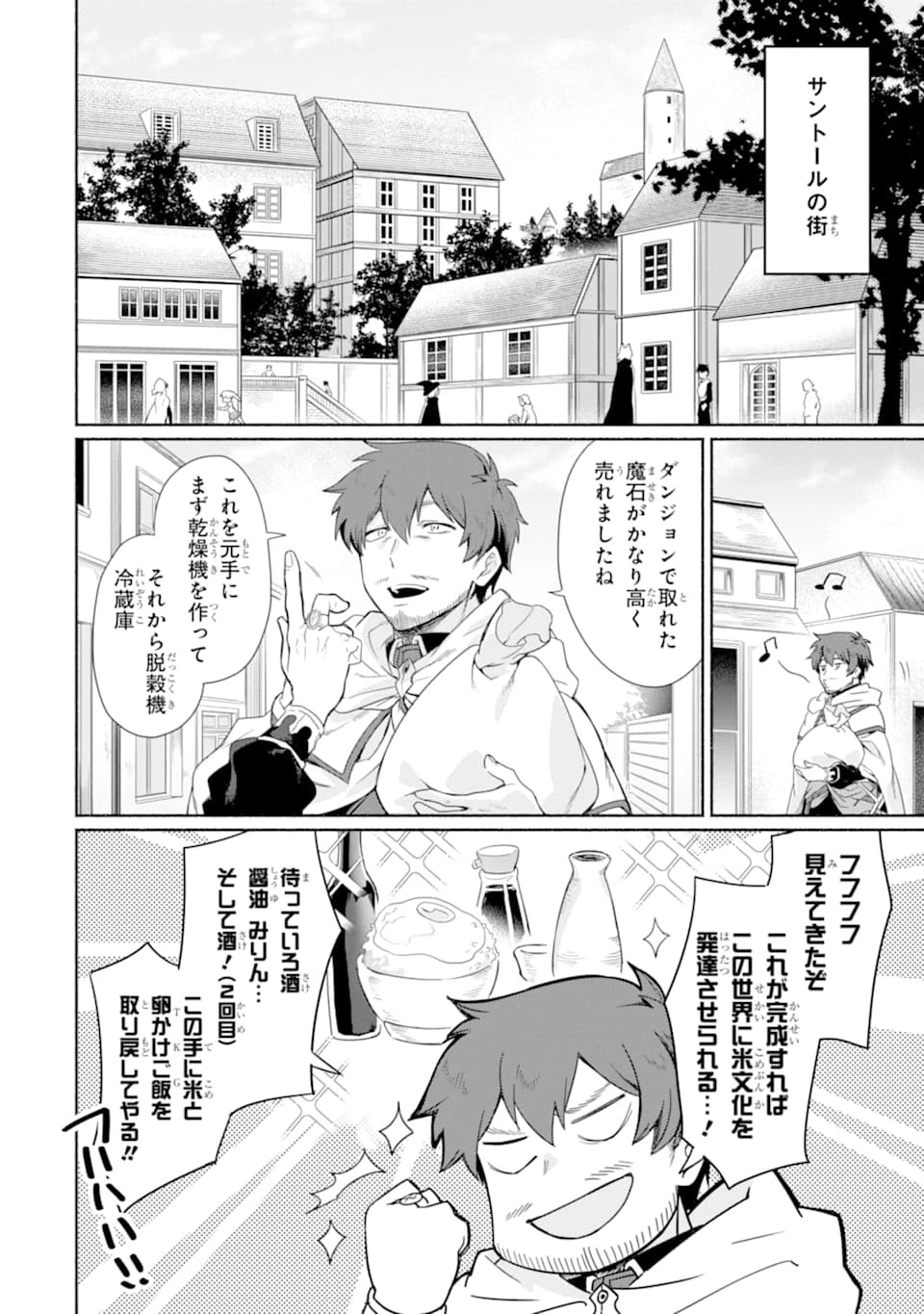 アラフォー賢者の異世界生活日記 ～気ままな異世界教師ライフ～ 第12話 - 20