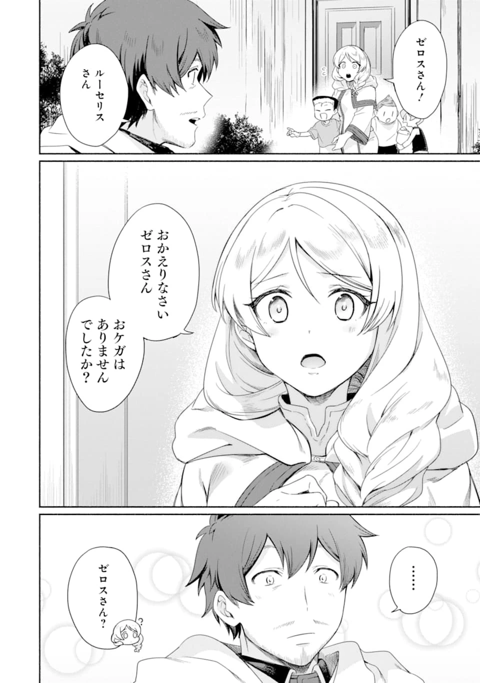 アラフォー賢者の異世界生活日記 ～気ままな異世界教師ライフ～ 第12話 - 22