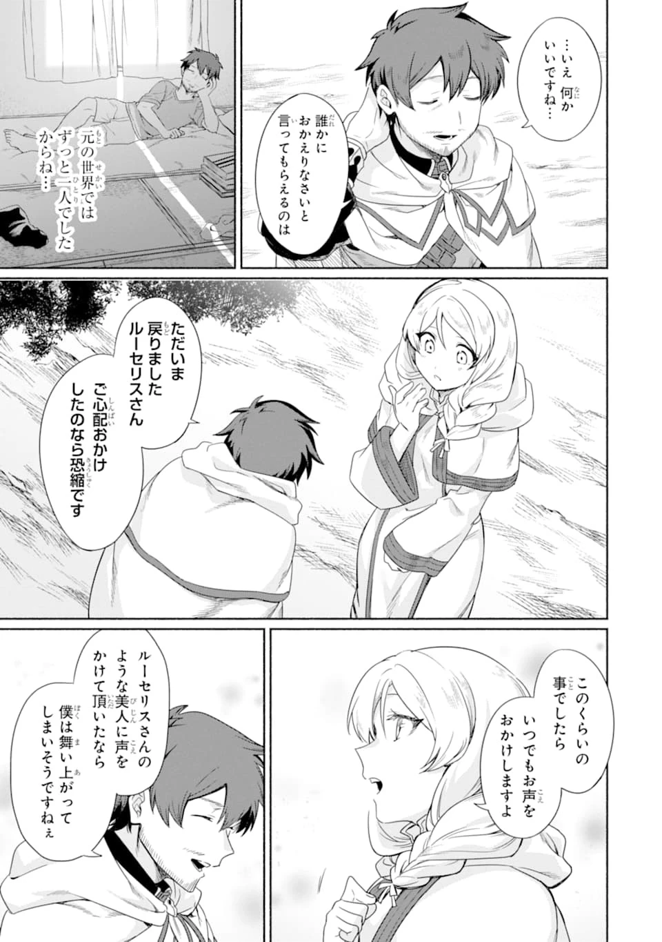 アラフォー賢者の異世界生活日記 ～気ままな異世界教師ライフ～ 第12話 - 23