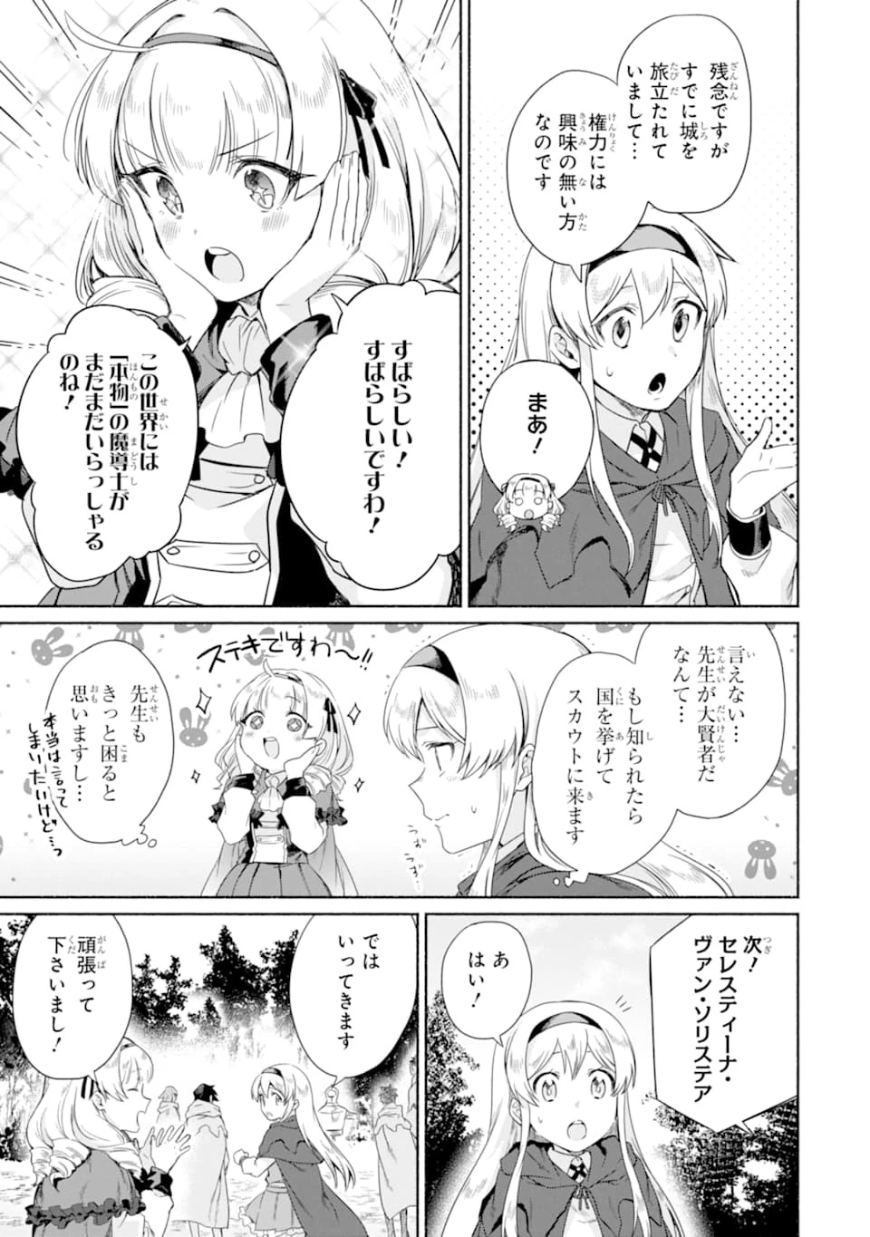 アラフォー賢者の異世界生活日記 ～気ままな異世界教師ライフ～ 第13話 - 7