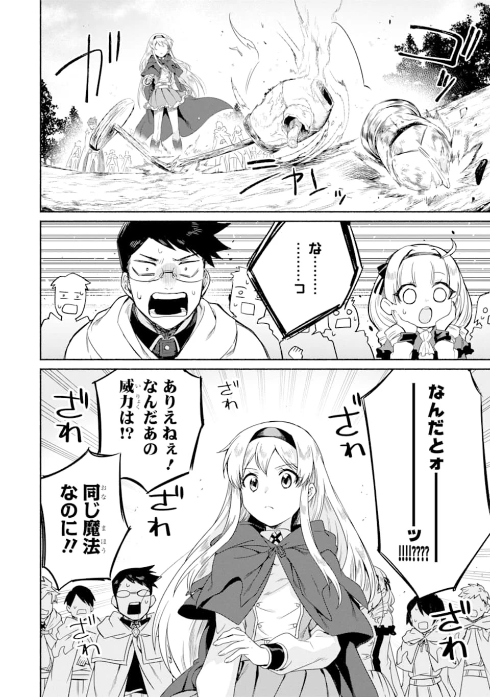 アラフォー賢者の異世界生活日記 ～気ままな異世界教師ライフ～ 第13話 - 10