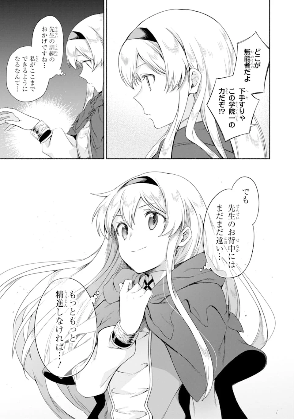 アラフォー賢者の異世界生活日記 ～気ままな異世界教師ライフ～ 第13話 - 11