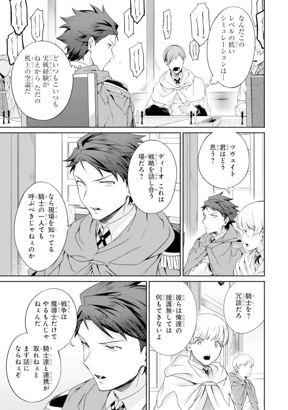 アラフォー賢者の異世界生活日記 ～気ままな異世界教師ライフ～ 第13話 - 13