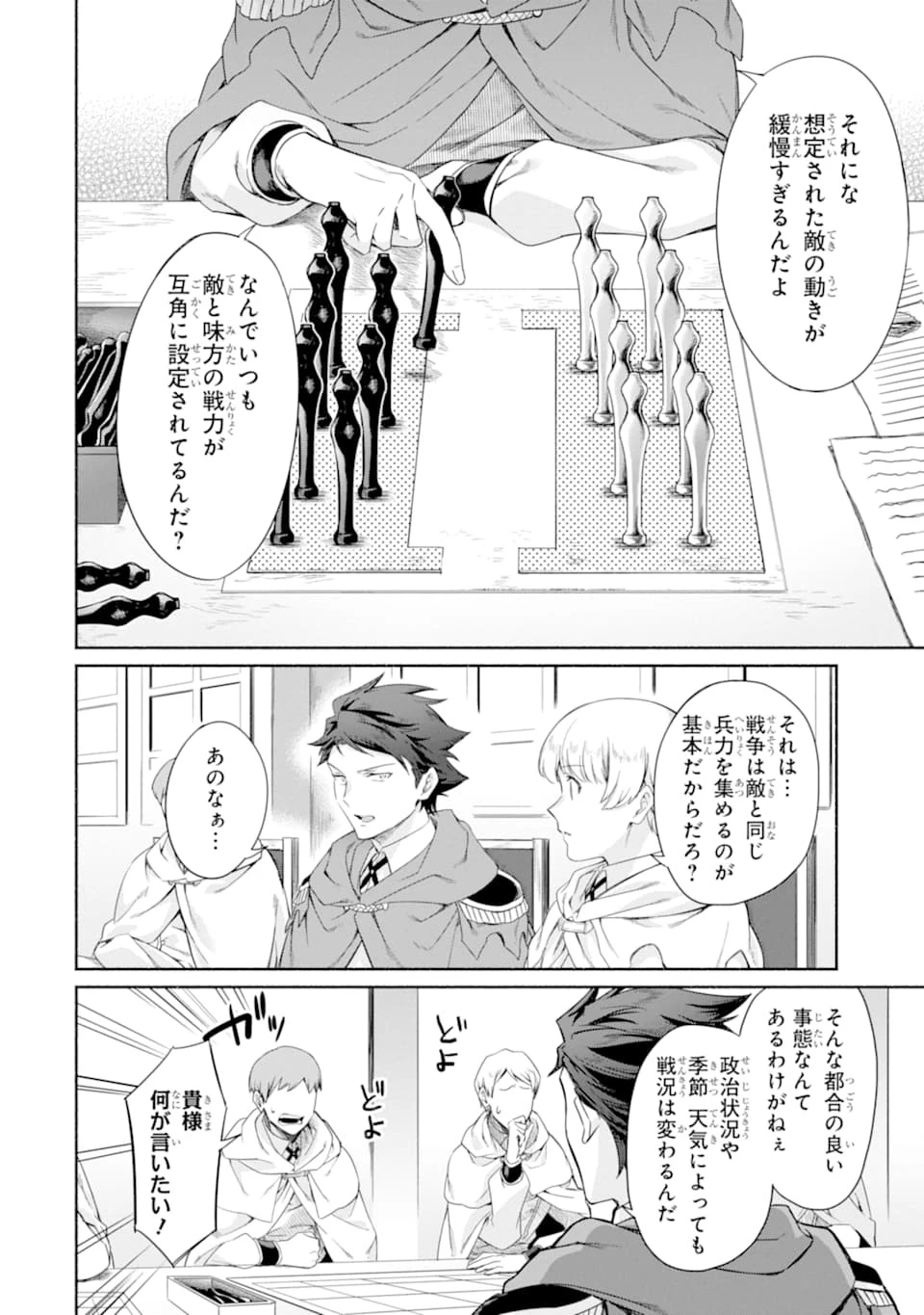 アラフォー賢者の異世界生活日記 ～気ままな異世界教師ライフ～ 第13話 - 14