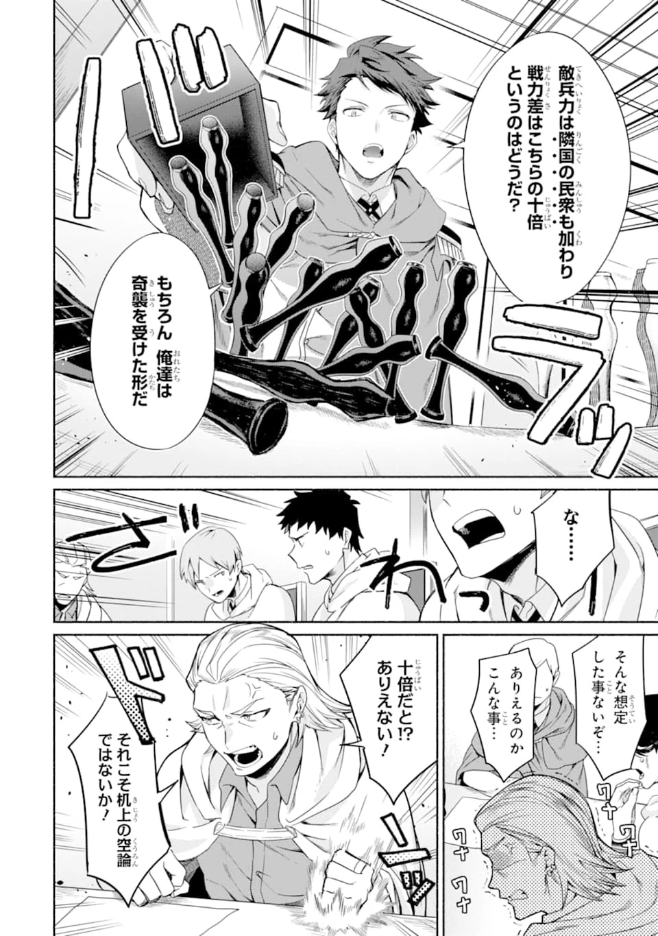 アラフォー賢者の異世界生活日記 ～気ままな異世界教師ライフ～ 第13話 - 16