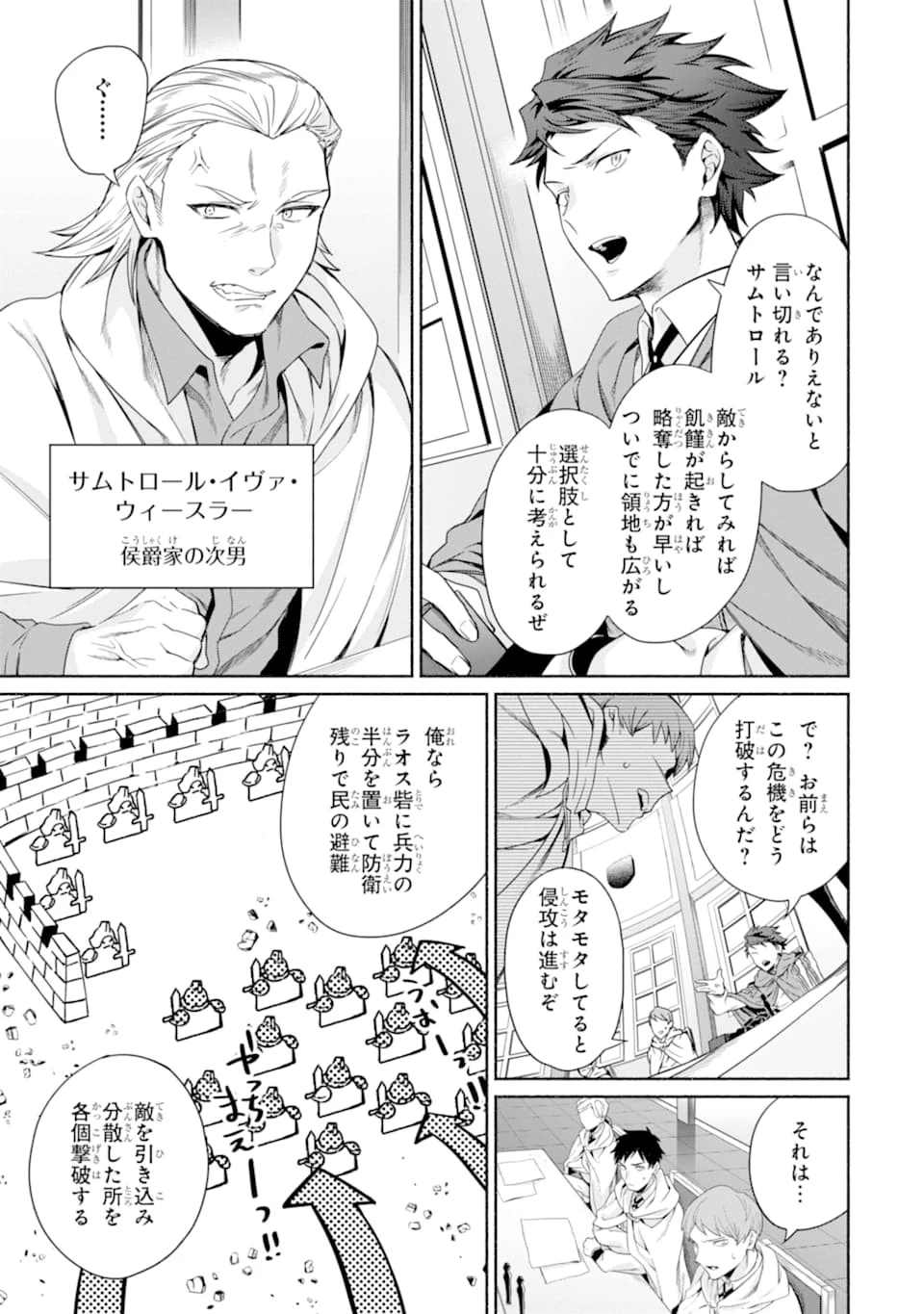 アラフォー賢者の異世界生活日記 ～気ままな異世界教師ライフ～ 第13話 - 17