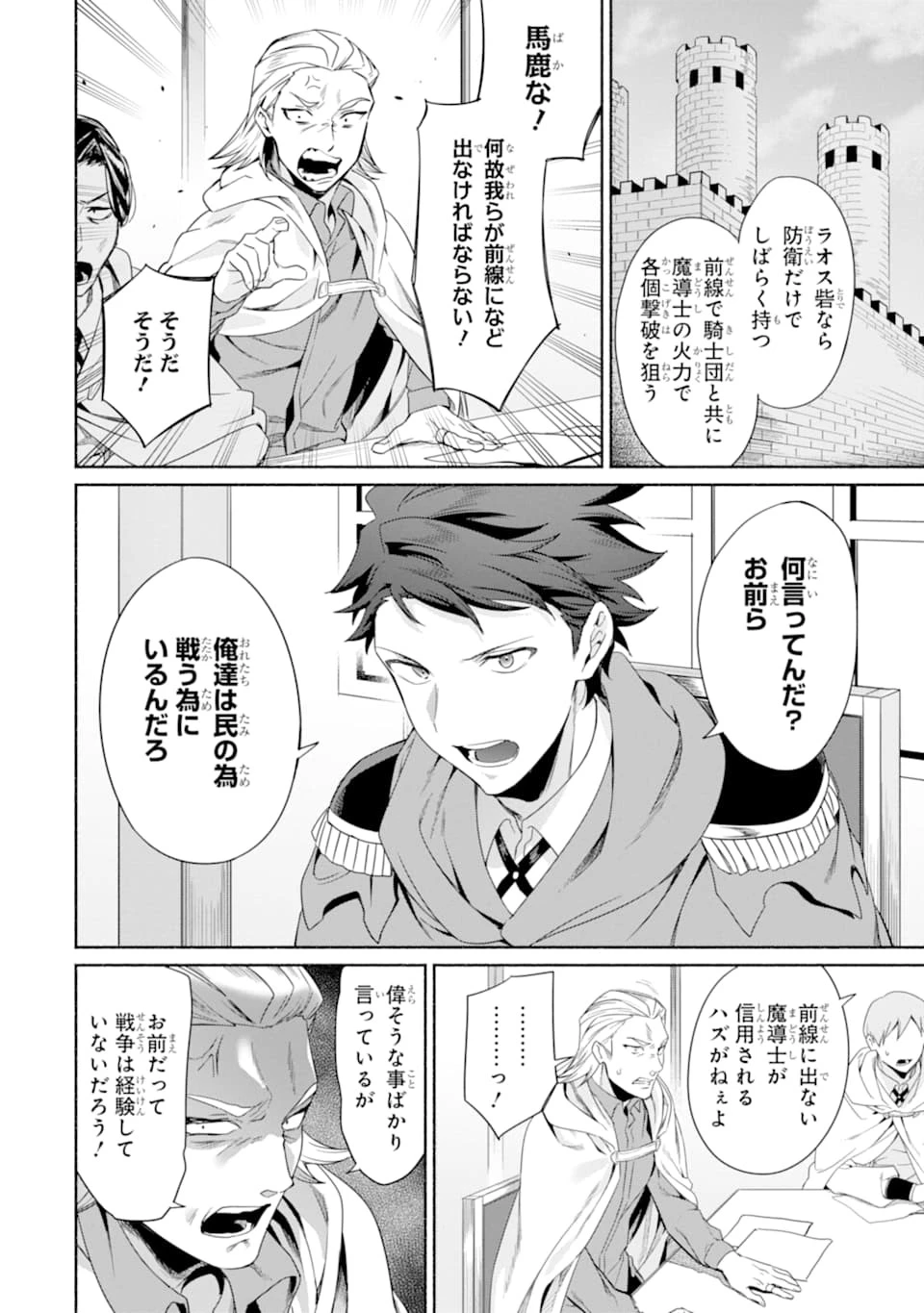 アラフォー賢者の異世界生活日記 ～気ままな異世界教師ライフ～ 第13話 - 18