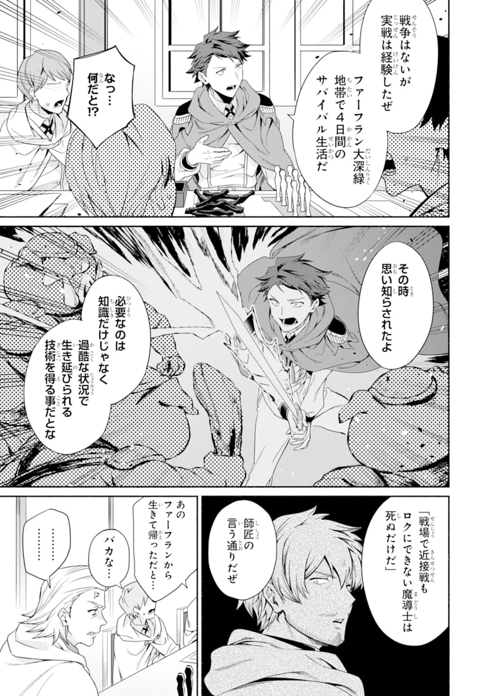 アラフォー賢者の異世界生活日記 ～気ままな異世界教師ライフ～ 第13話 - 19