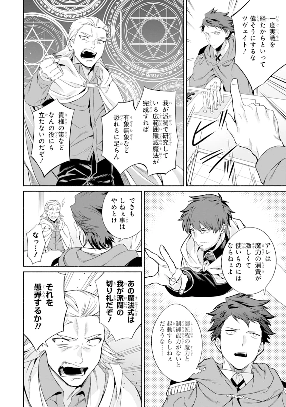 アラフォー賢者の異世界生活日記 ～気ままな異世界教師ライフ～ 第13話 - 20