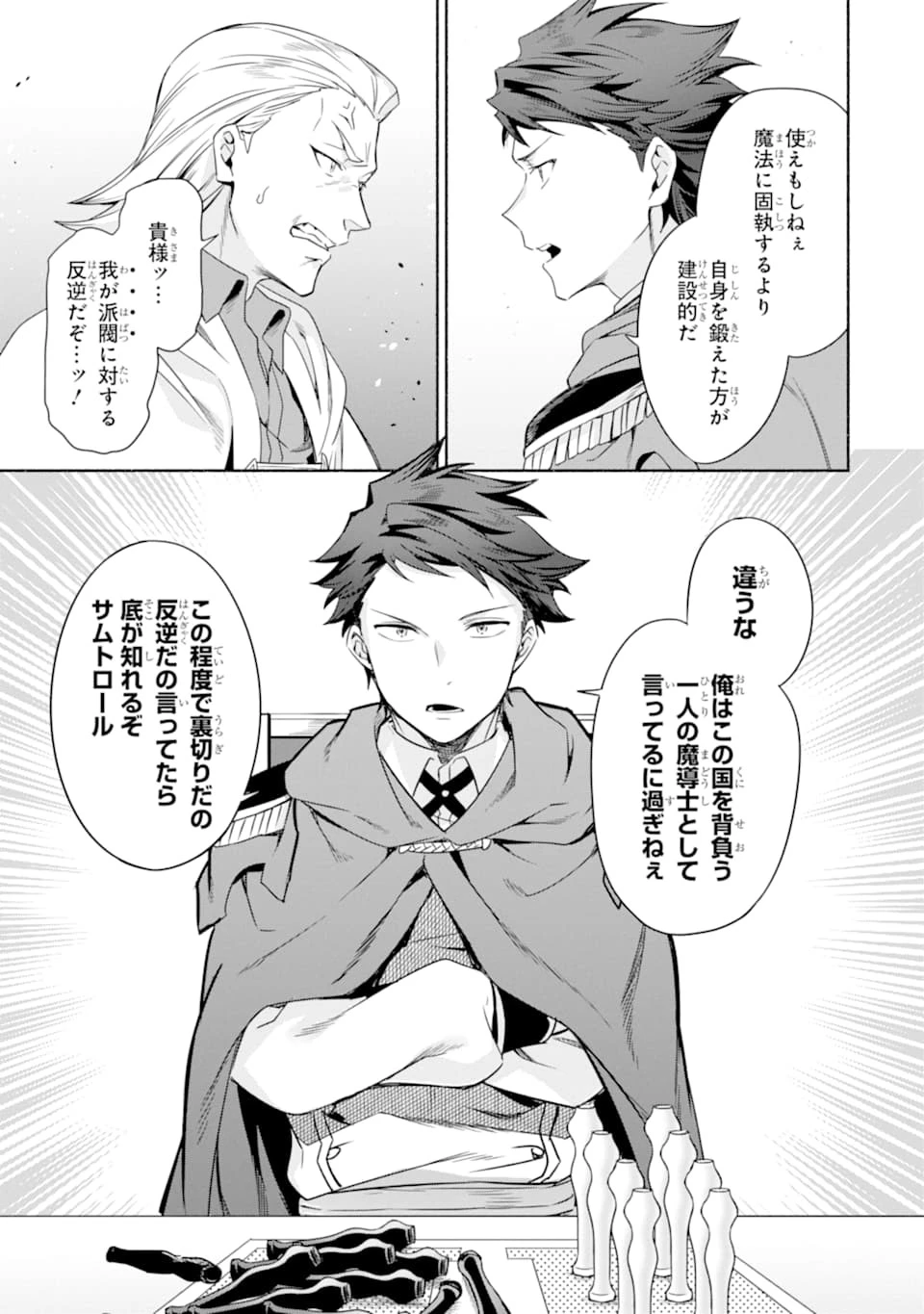 アラフォー賢者の異世界生活日記 ～気ままな異世界教師ライフ～ 第13話 - 21