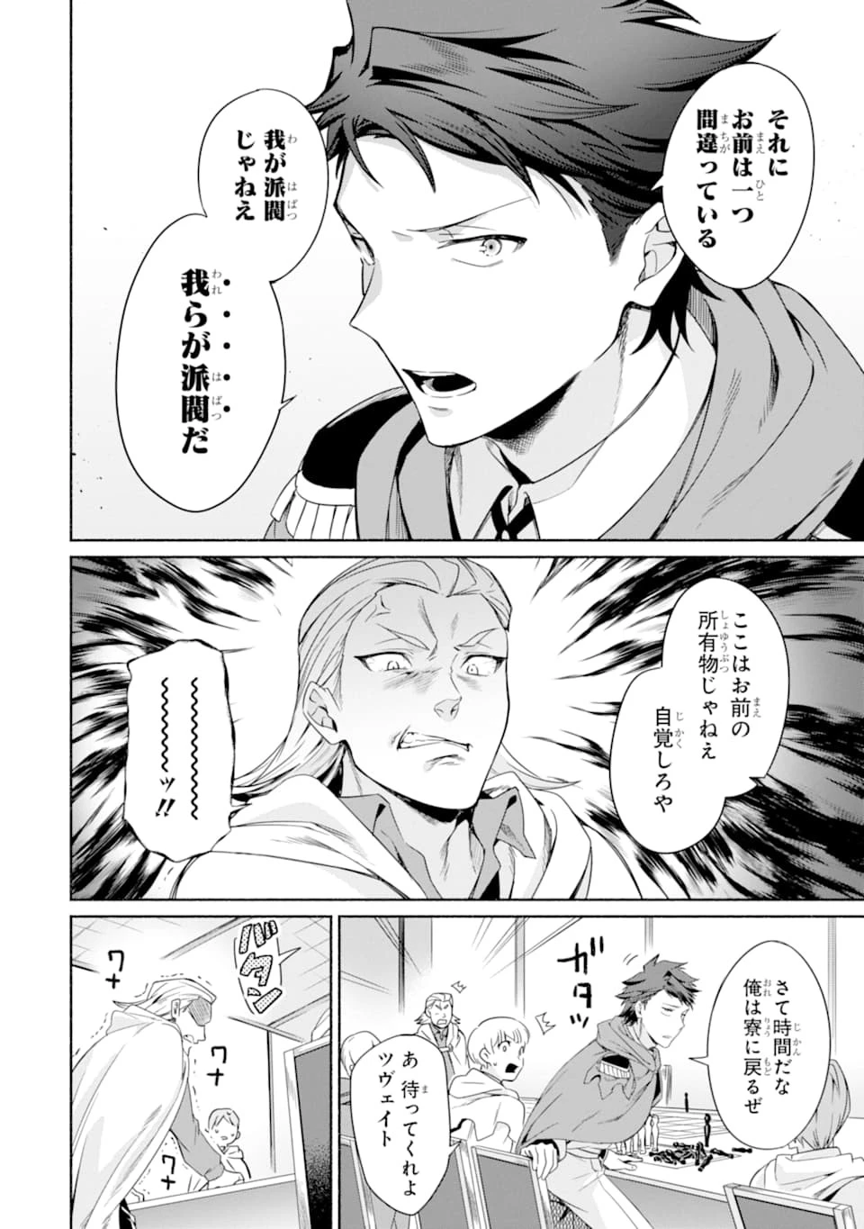 アラフォー賢者の異世界生活日記 ～気ままな異世界教師ライフ～ 第13話 - 22