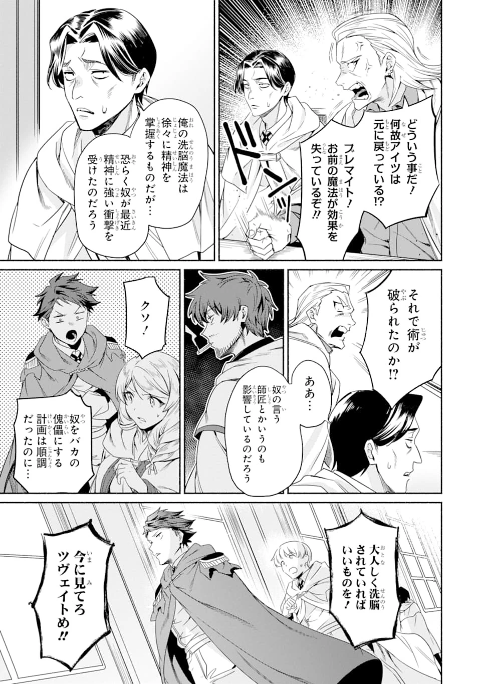 アラフォー賢者の異世界生活日記 ～気ままな異世界教師ライフ～ 第13話 - 23