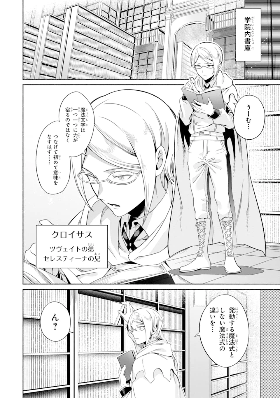 アラフォー賢者の異世界生活日記 ～気ままな異世界教師ライフ～ 第13話 - 24