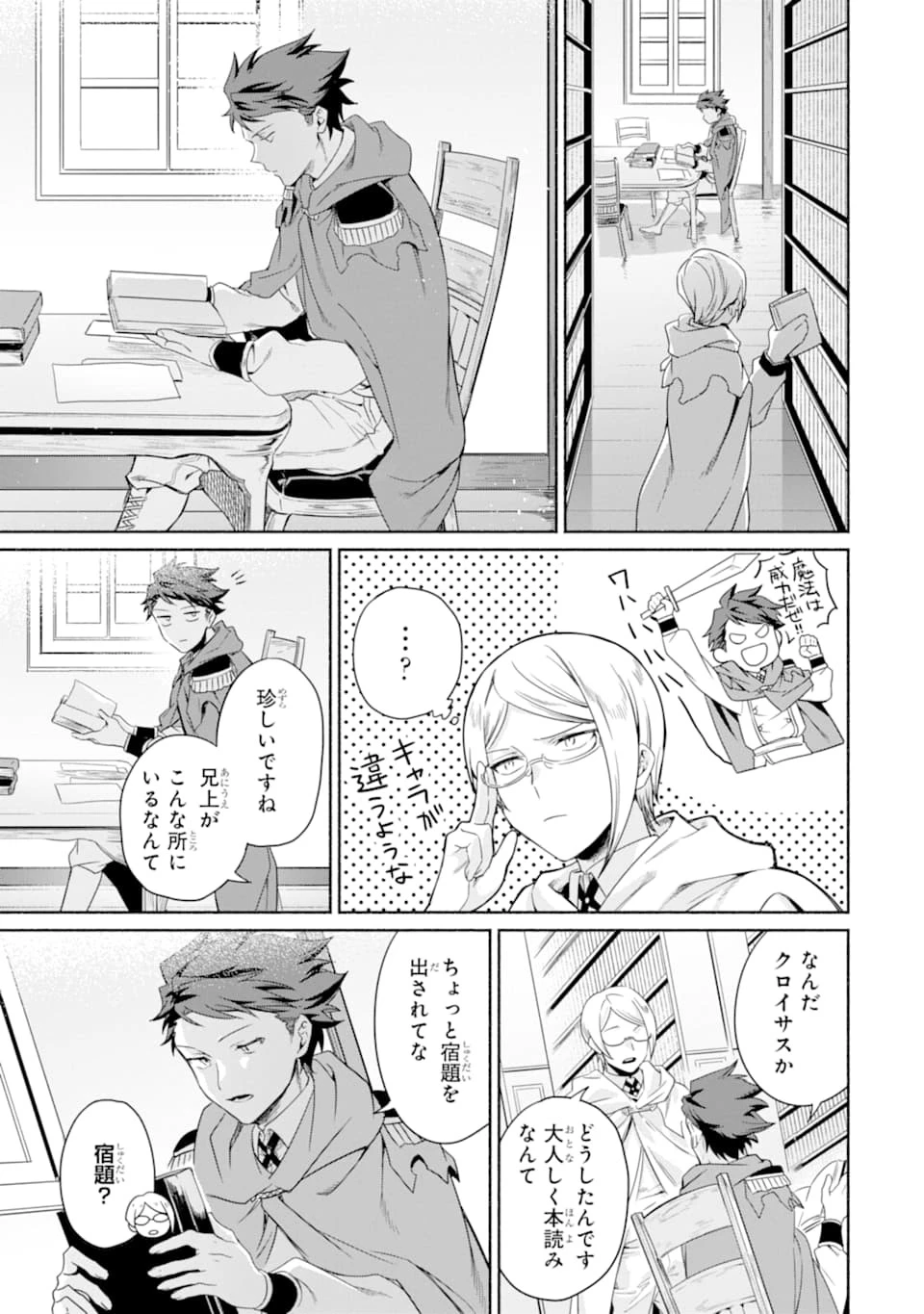 アラフォー賢者の異世界生活日記 ～気ままな異世界教師ライフ～ 第13話 - 25