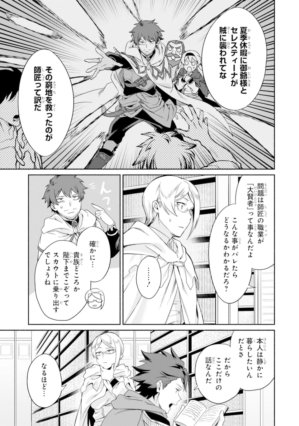 アラフォー賢者の異世界生活日記 ～気ままな異世界教師ライフ～ 第13話 - 27