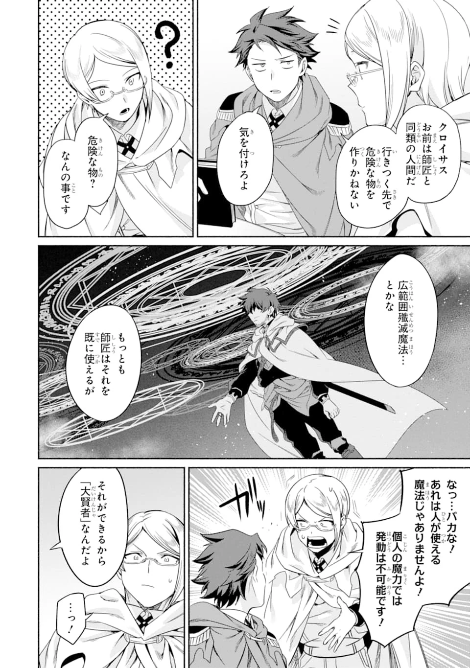 アラフォー賢者の異世界生活日記 ～気ままな異世界教師ライフ～ 第13話 - 28