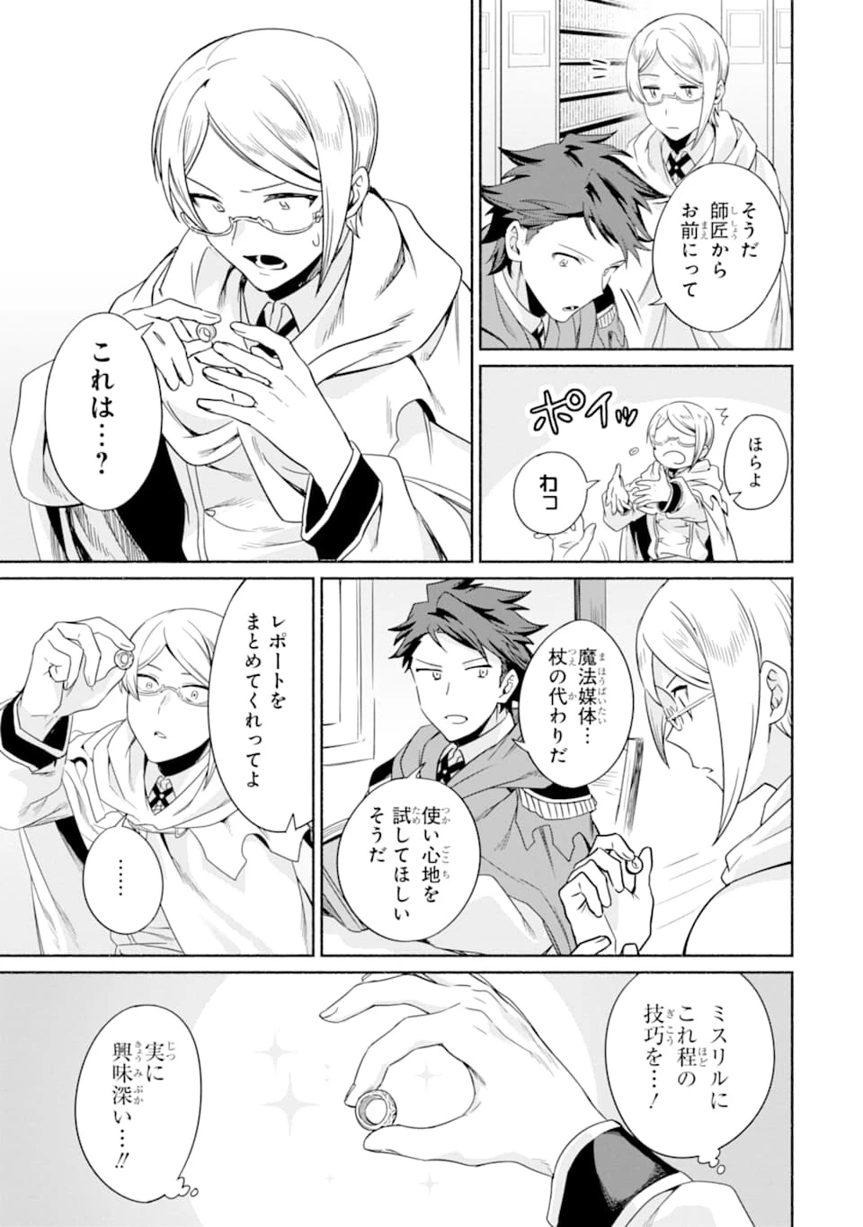 アラフォー賢者の異世界生活日記 ～気ままな異世界教師ライフ～ 第13話 - 29