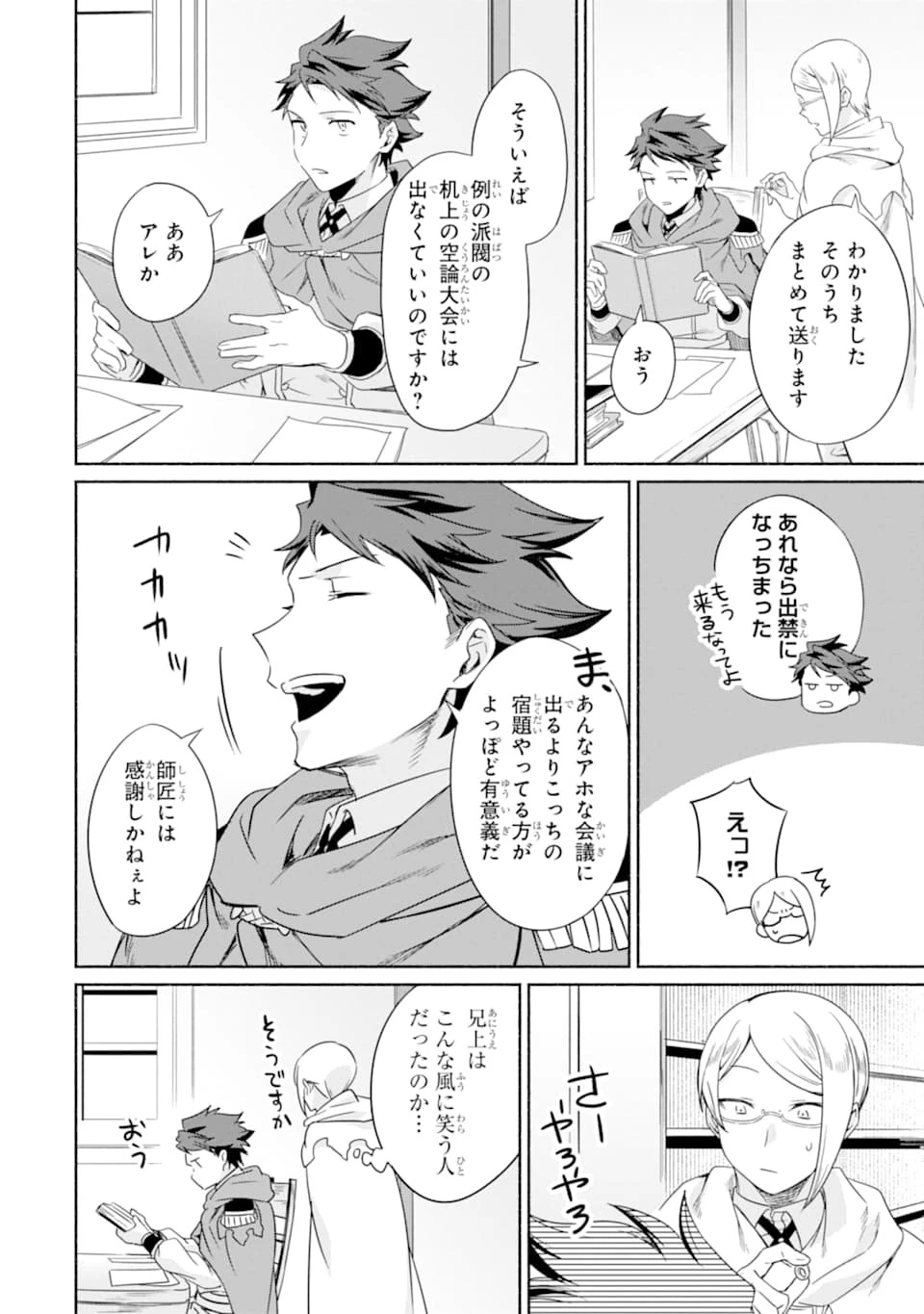 アラフォー賢者の異世界生活日記 ～気ままな異世界教師ライフ～ 第13話 - 30