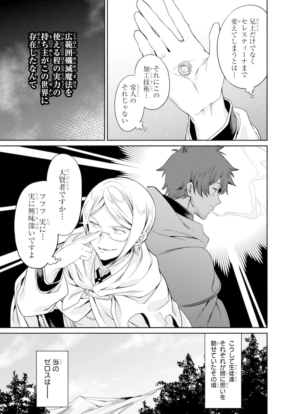 アラフォー賢者の異世界生活日記 ～気ままな異世界教師ライフ～ 第13話 - 31