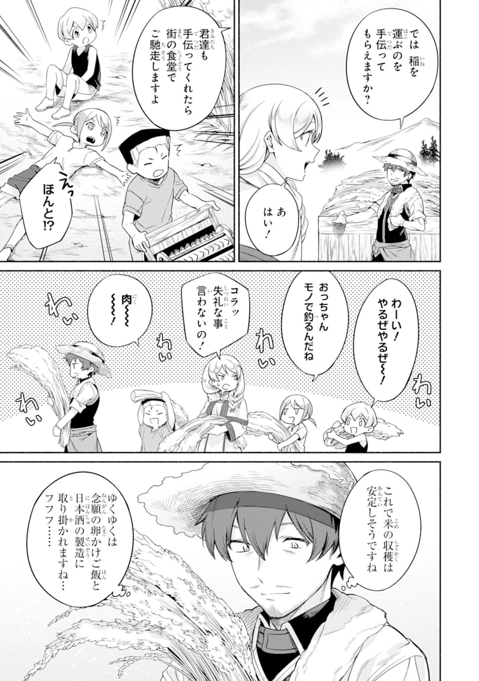 アラフォー賢者の異世界生活日記 ～気ままな異世界教師ライフ～ 第14話 - 5