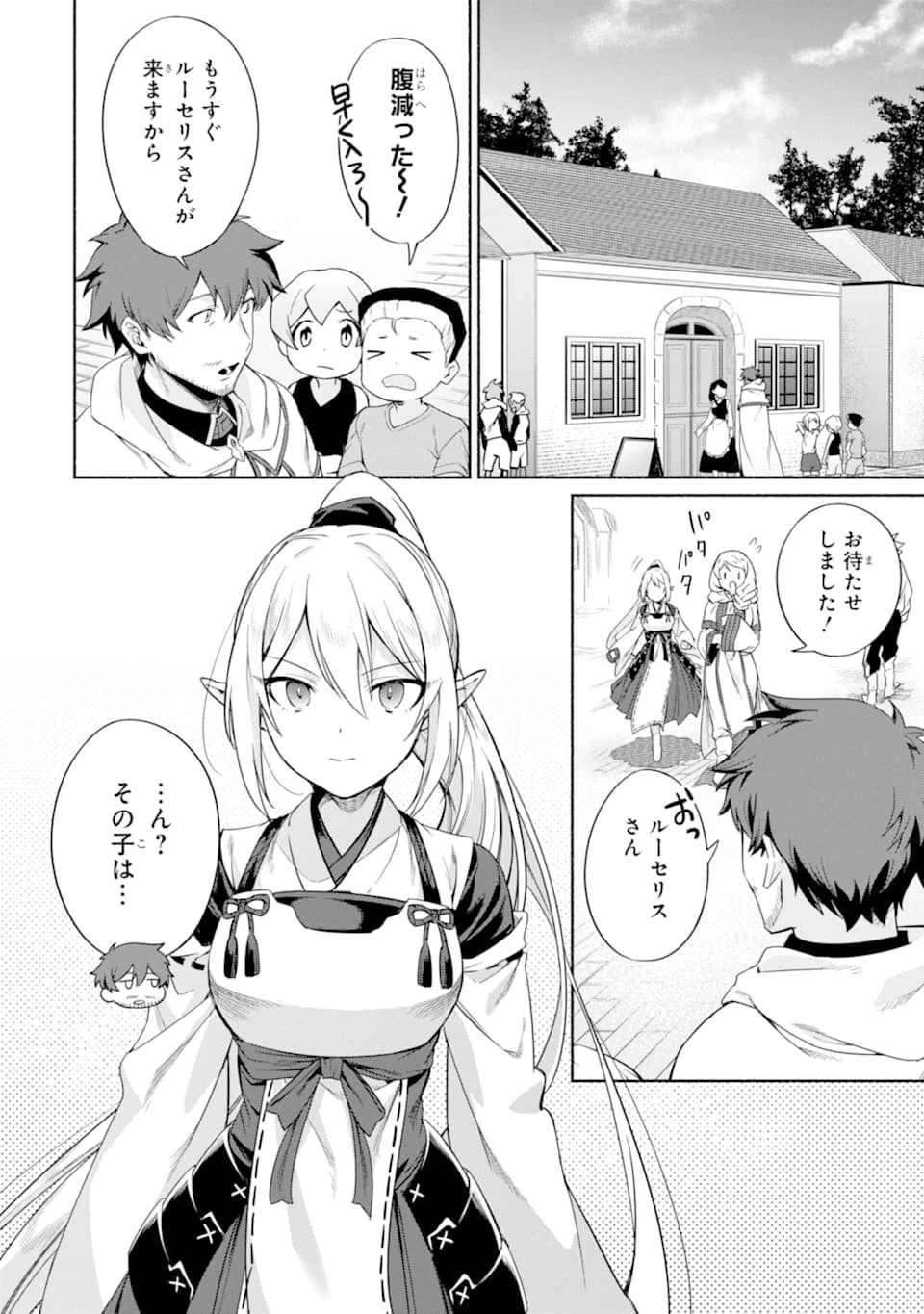 アラフォー賢者の異世界生活日記 ～気ままな異世界教師ライフ～ 第14話 - 6