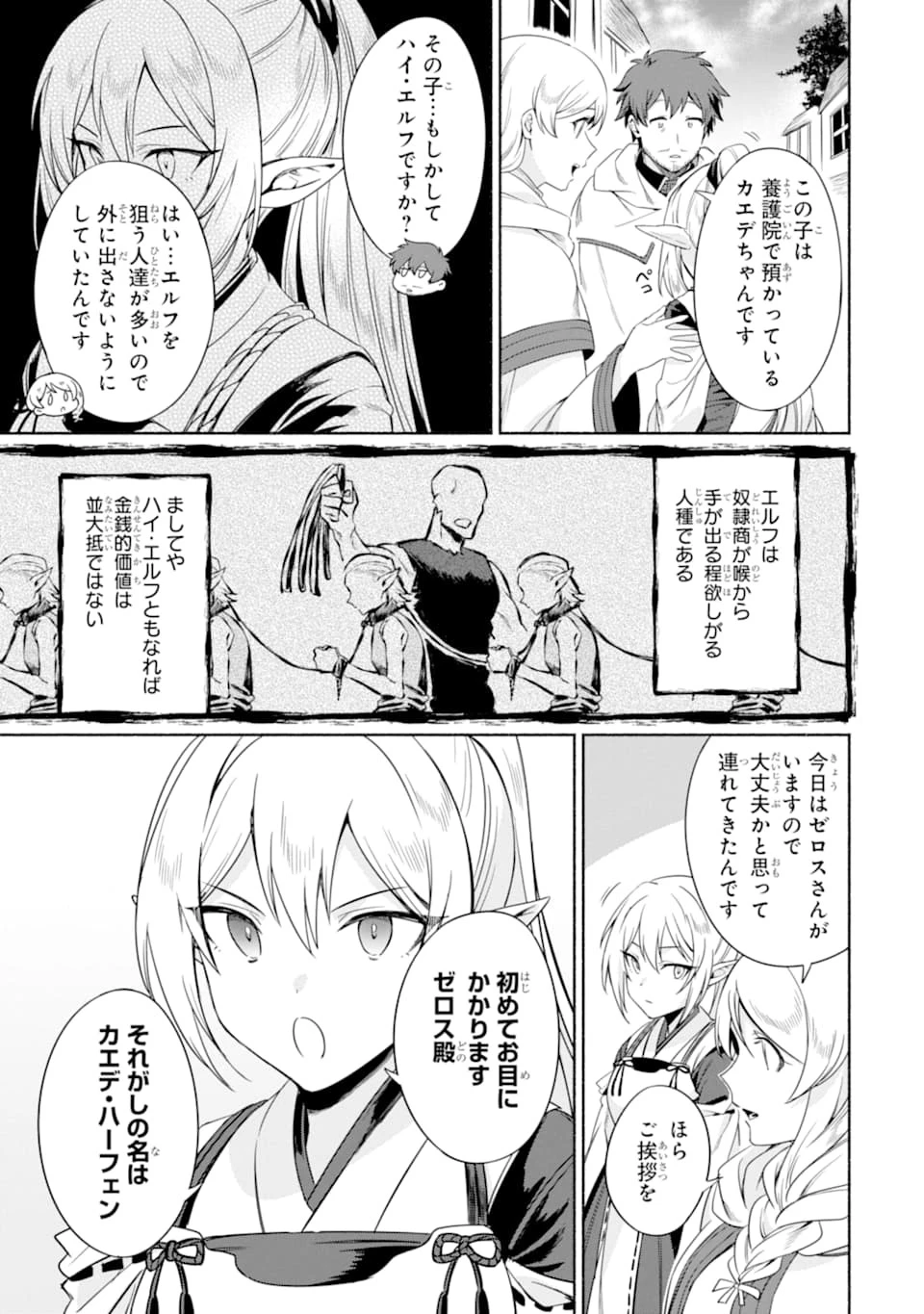 アラフォー賢者の異世界生活日記 ～気ままな異世界教師ライフ～ 第14話 - 7