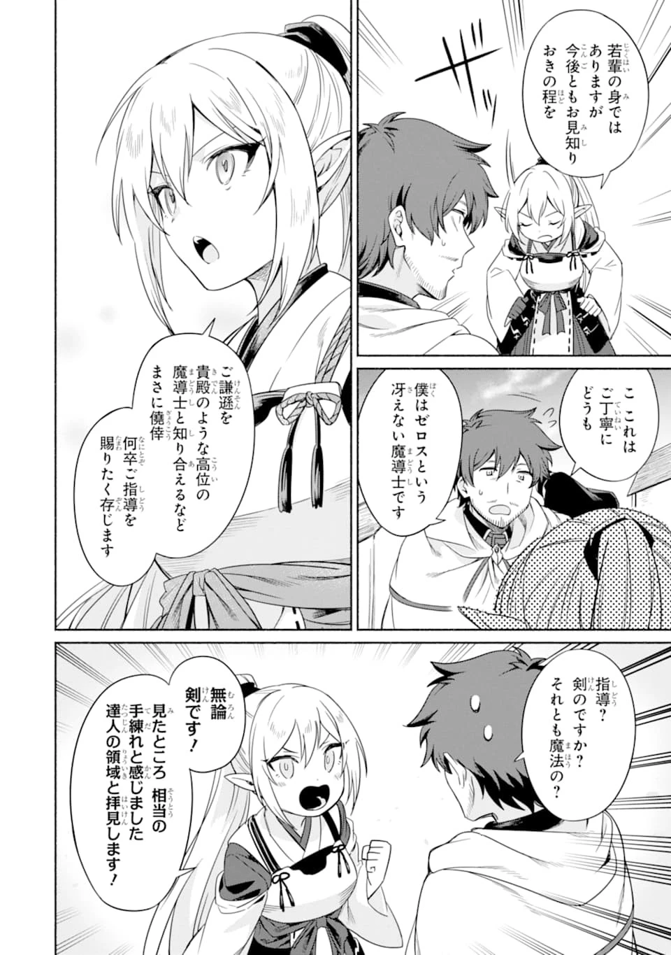 アラフォー賢者の異世界生活日記 ～気ままな異世界教師ライフ～ 第14話 - 8