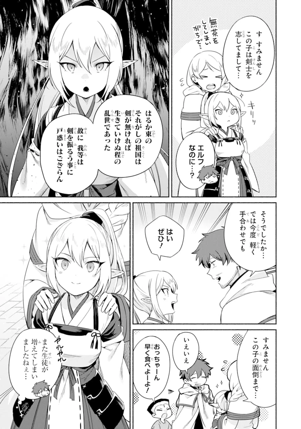 アラフォー賢者の異世界生活日記 ～気ままな異世界教師ライフ～ 第14話 - 9