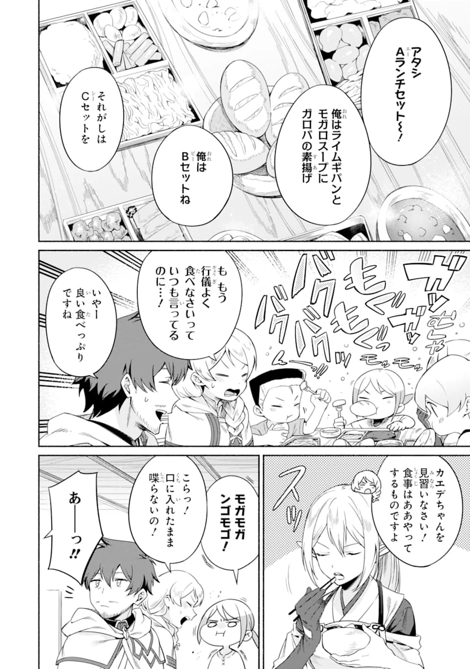 アラフォー賢者の異世界生活日記 ～気ままな異世界教師ライフ～ 第14話 - 10