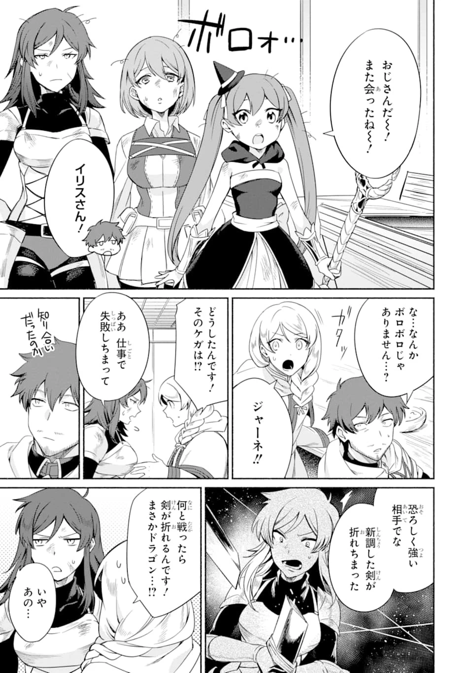 アラフォー賢者の異世界生活日記 ～気ままな異世界教師ライフ～ 第14話 - 11