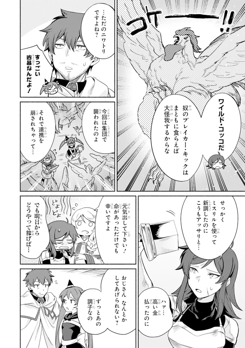 アラフォー賢者の異世界生活日記 ～気ままな異世界教師ライフ～ 第14話 - 12