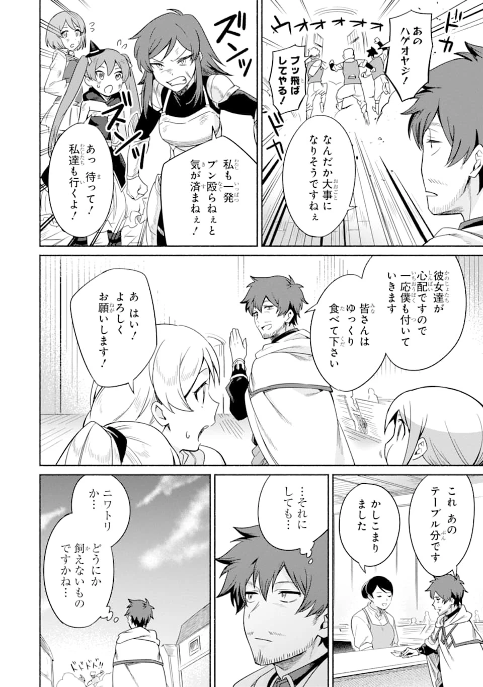 アラフォー賢者の異世界生活日記 ～気ままな異世界教師ライフ～ 第14話 - 16