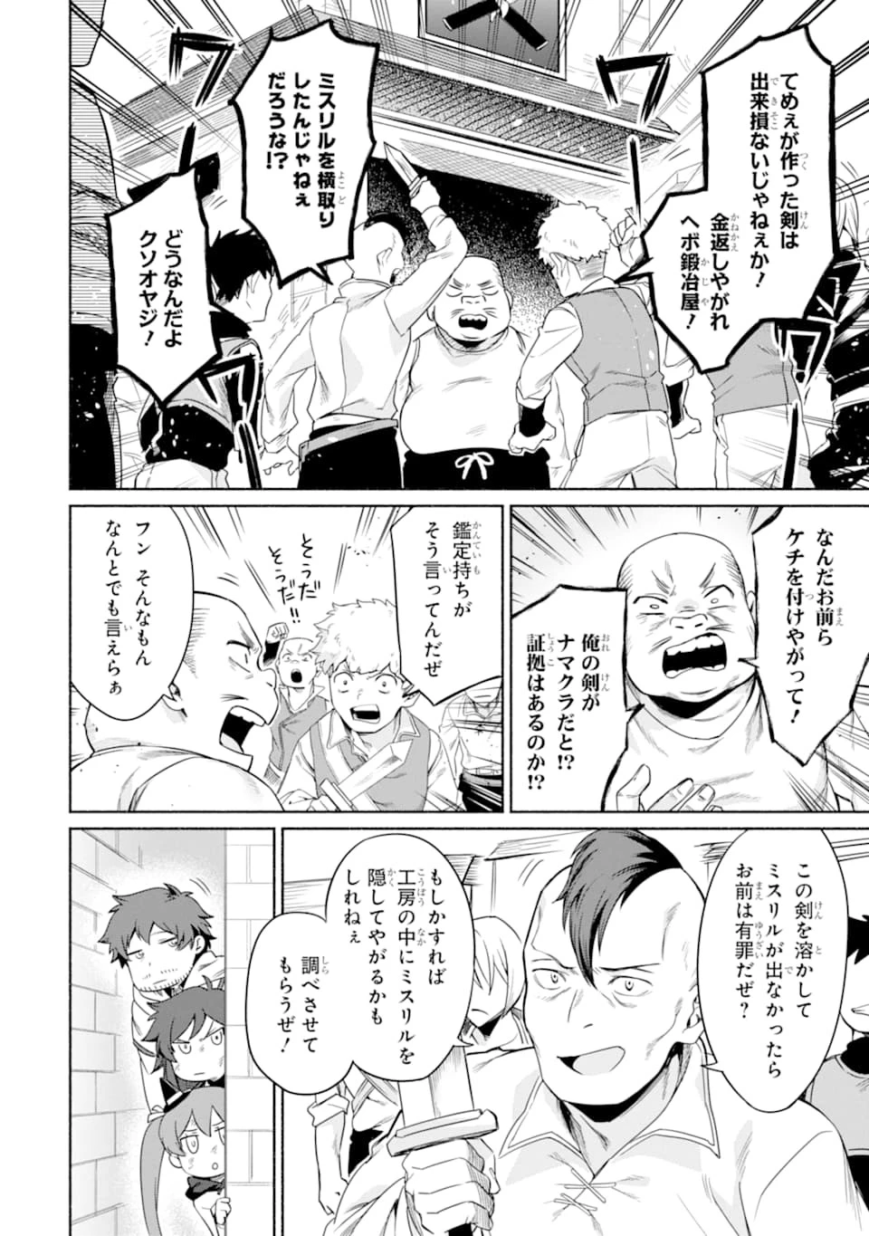 アラフォー賢者の異世界生活日記 ～気ままな異世界教師ライフ～ 第14話 - 18