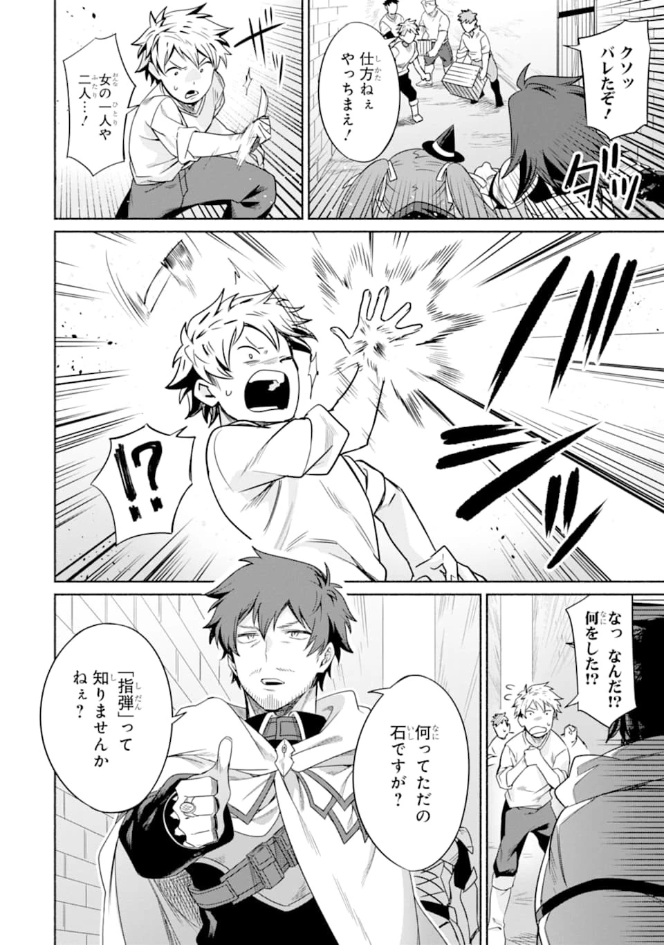 アラフォー賢者の異世界生活日記 ～気ままな異世界教師ライフ～ 第14話 - 20