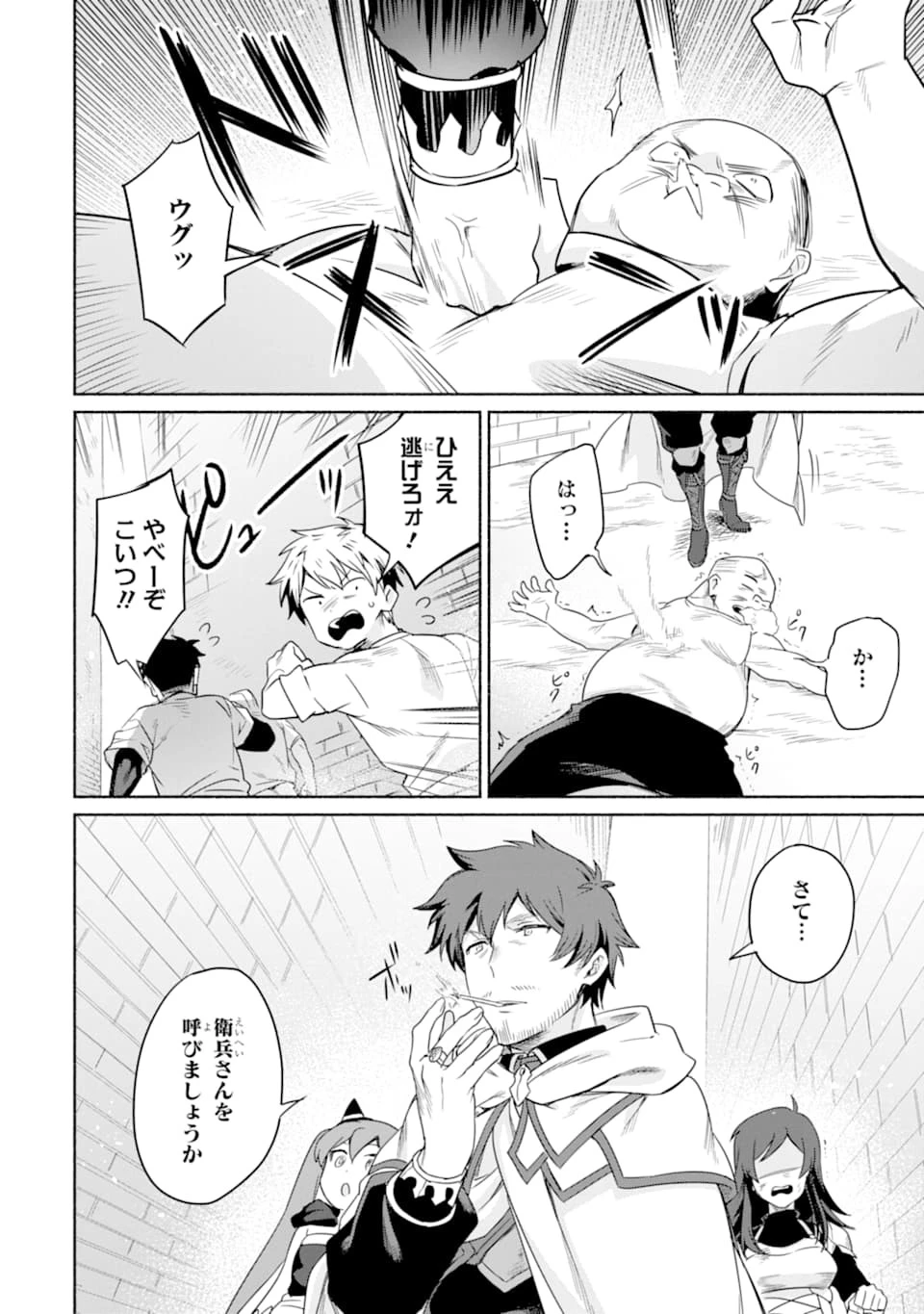 アラフォー賢者の異世界生活日記 ～気ままな異世界教師ライフ～ 第14話 - 26