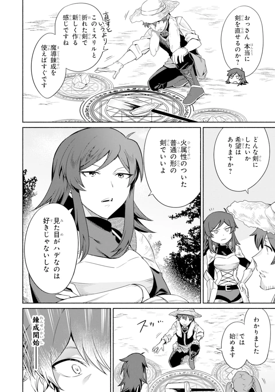 アラフォー賢者の異世界生活日記 ～気ままな異世界教師ライフ～ 第15話 - 4