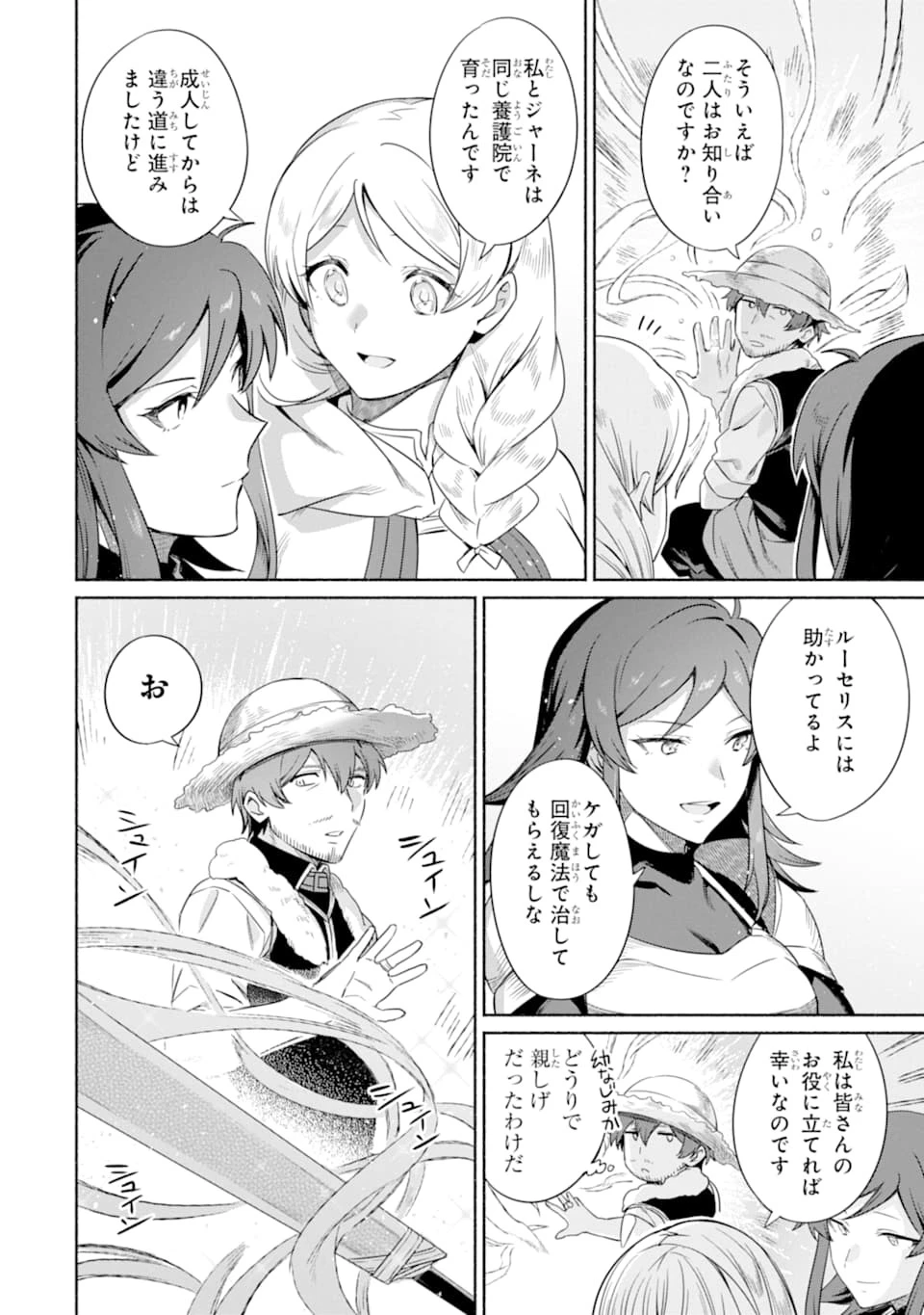 アラフォー賢者の異世界生活日記 ～気ままな異世界教師ライフ～ 第15話 - 6