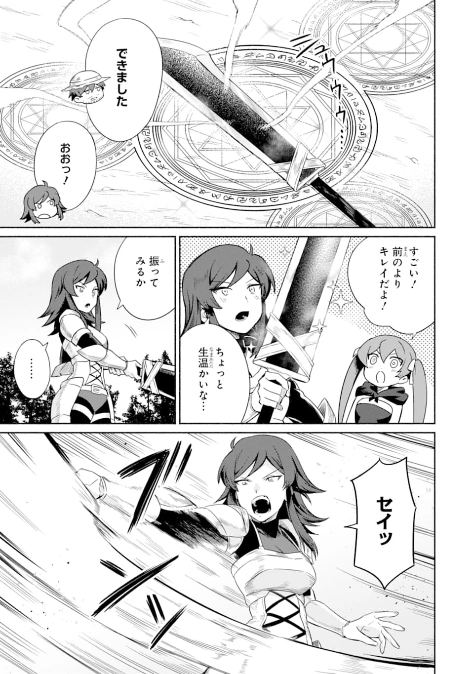 アラフォー賢者の異世界生活日記 ～気ままな異世界教師ライフ～ 第15話 - 7