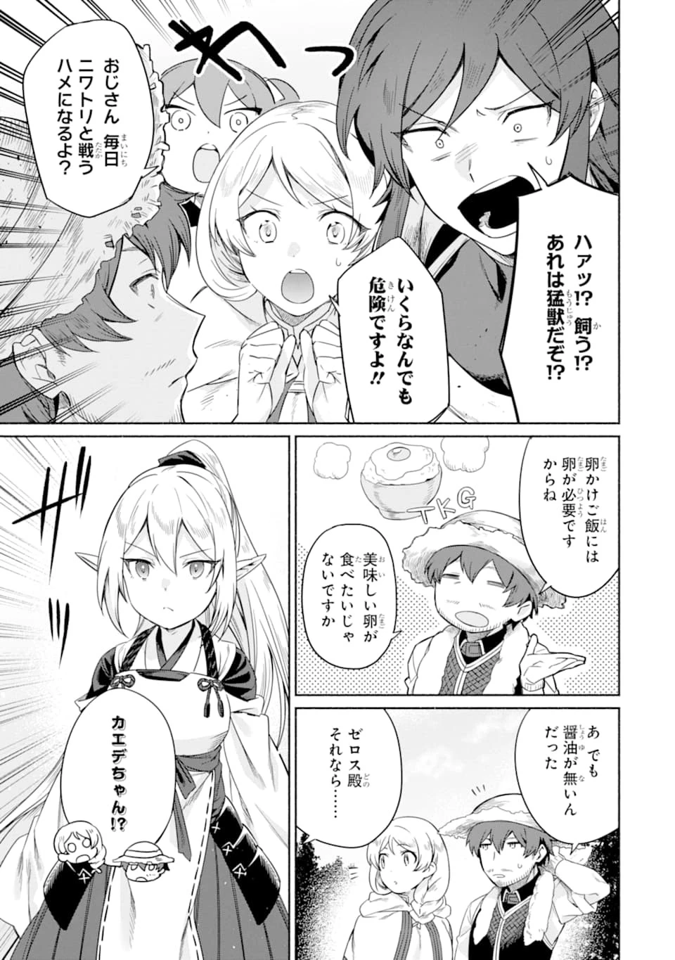 アラフォー賢者の異世界生活日記 ～気ままな異世界教師ライフ～ 第15話 - 9