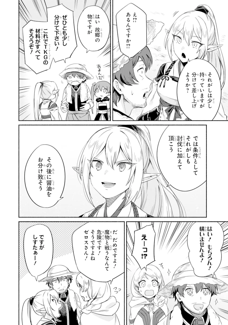 アラフォー賢者の異世界生活日記 ～気ままな異世界教師ライフ～ 第15話 - 10