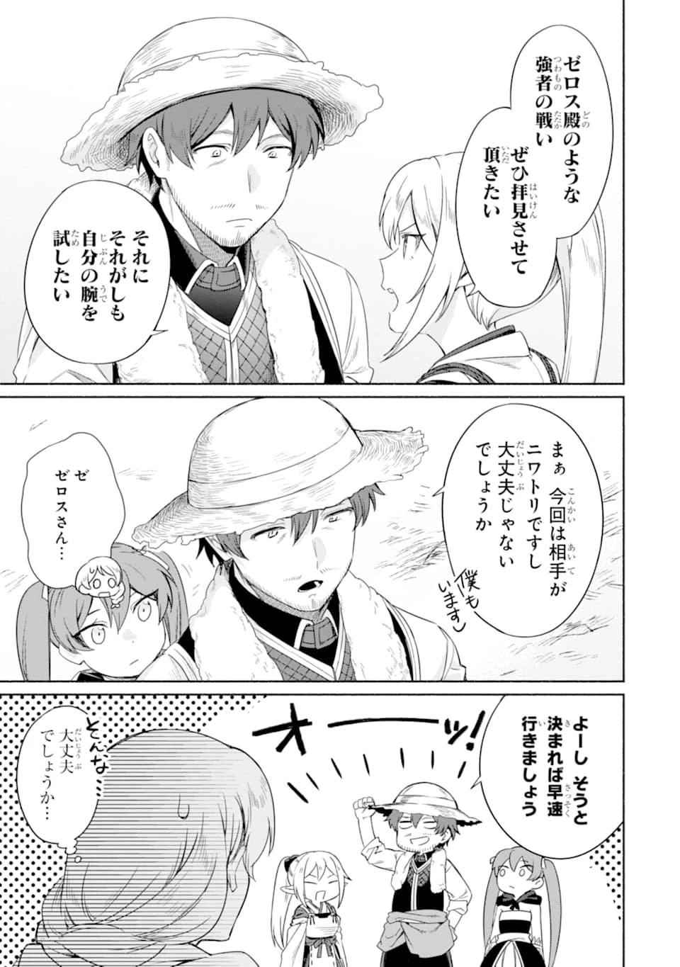 アラフォー賢者の異世界生活日記 ～気ままな異世界教師ライフ～ 第15話 - 11