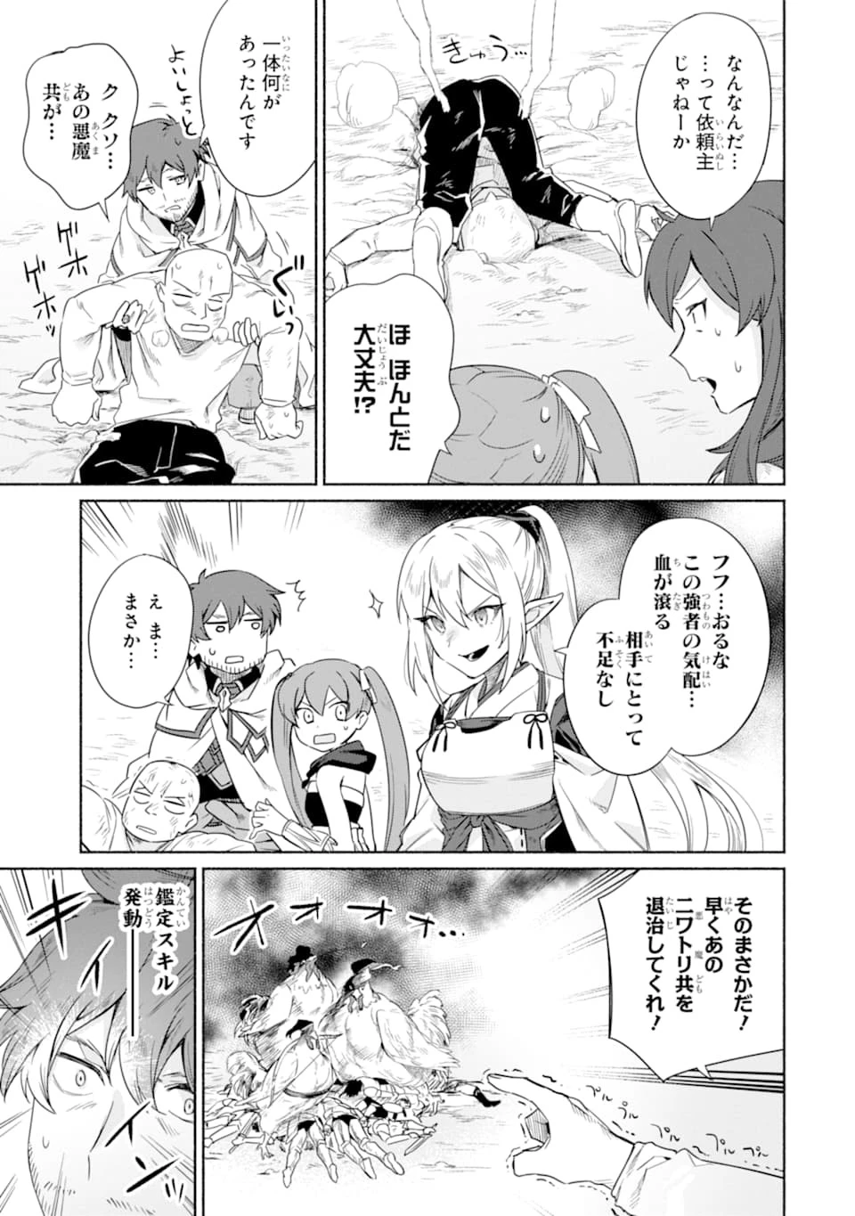 アラフォー賢者の異世界生活日記 ～気ままな異世界教師ライフ～ 第15話 - 13